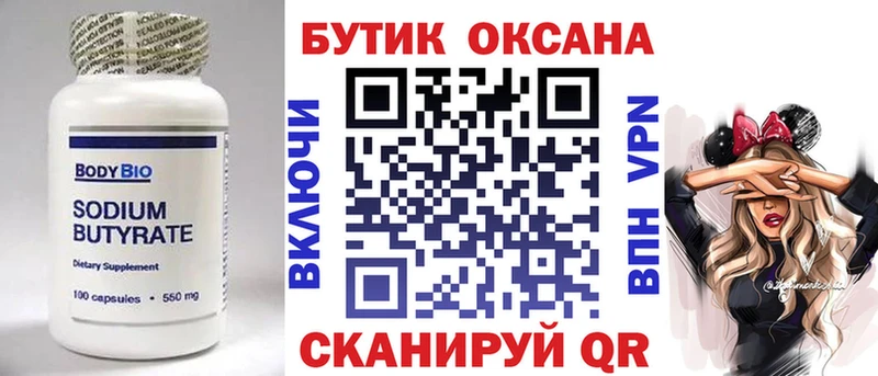 БУТИРАТ бутик Талдом